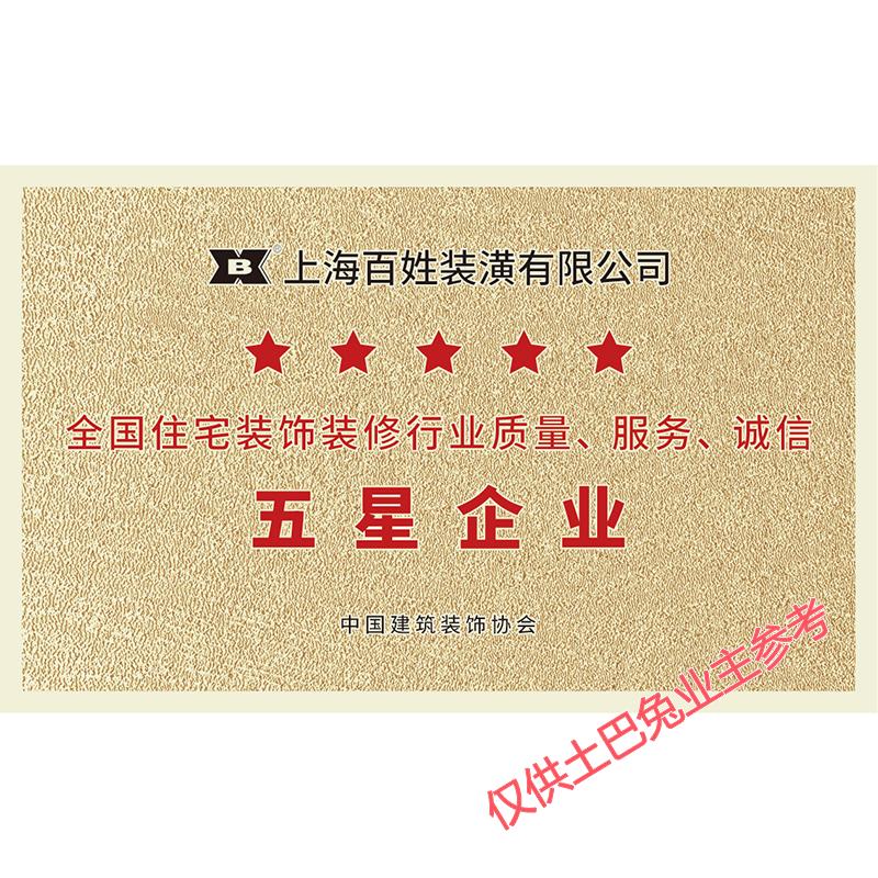 百姓裝潢怎么樣_設(shè)計(jì)案例_電話(huà)地址_口碑評(píng)價(jià)